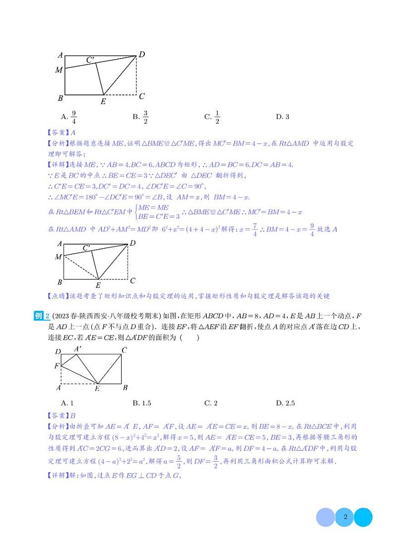 特殊的平行四边形中的的图形变换模型之翻折（折叠）模型（解析版）第2页