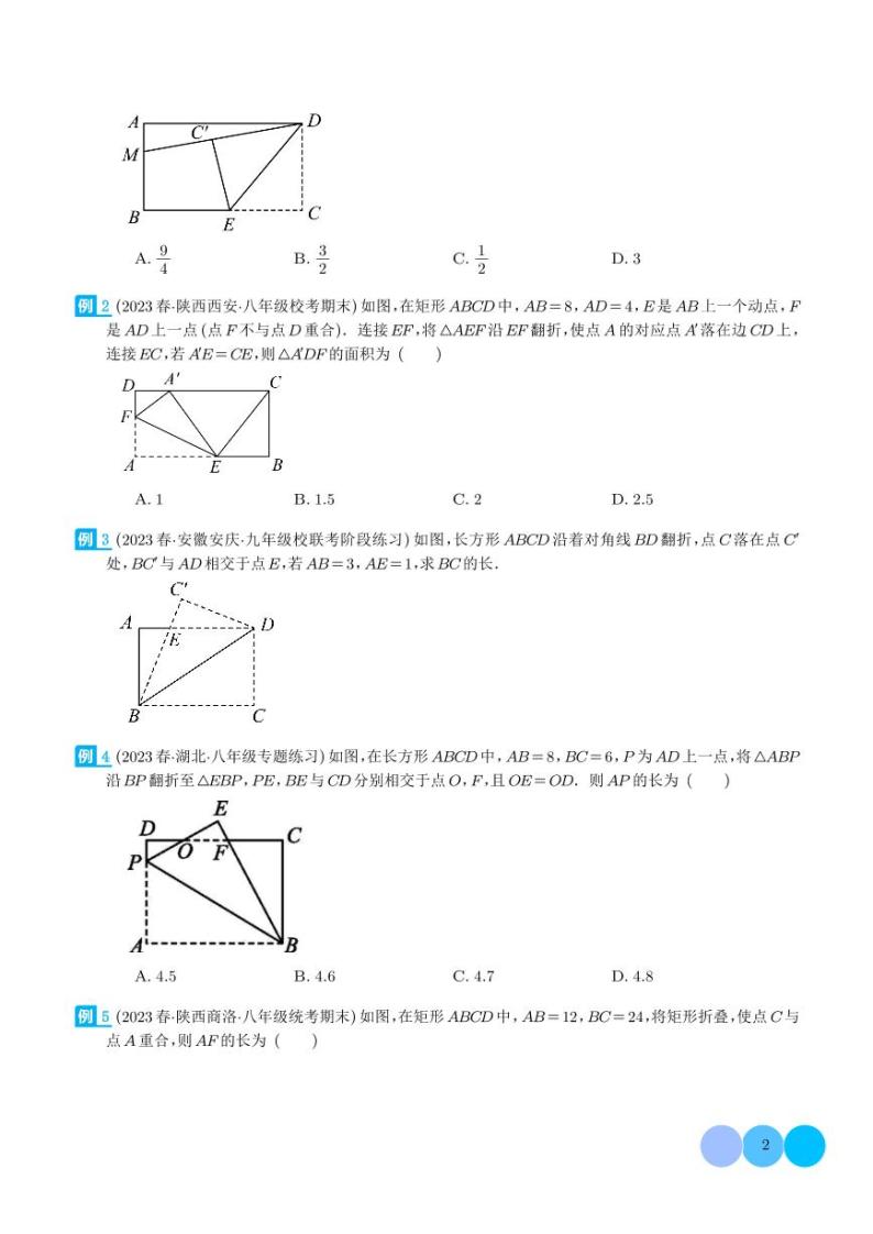 特殊的平行四边形中的的图形变换模型之翻折（折叠）模型学案02