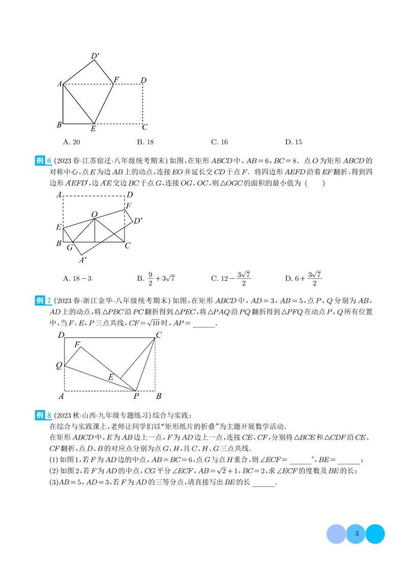 特殊的平行四边形中的的图形变换模型之翻折（折叠）模型学案03