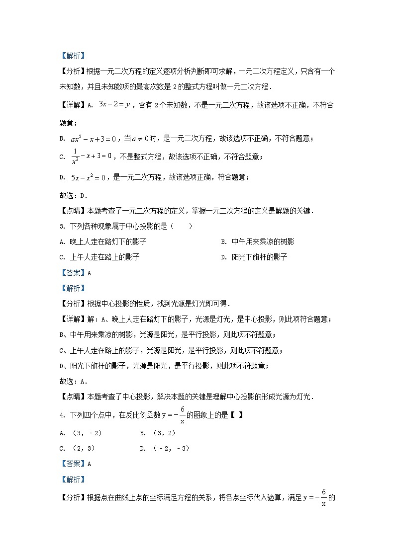 2022-2023学年辽宁省沈阳市大东区九年级上学期数学期末试题及答案02
