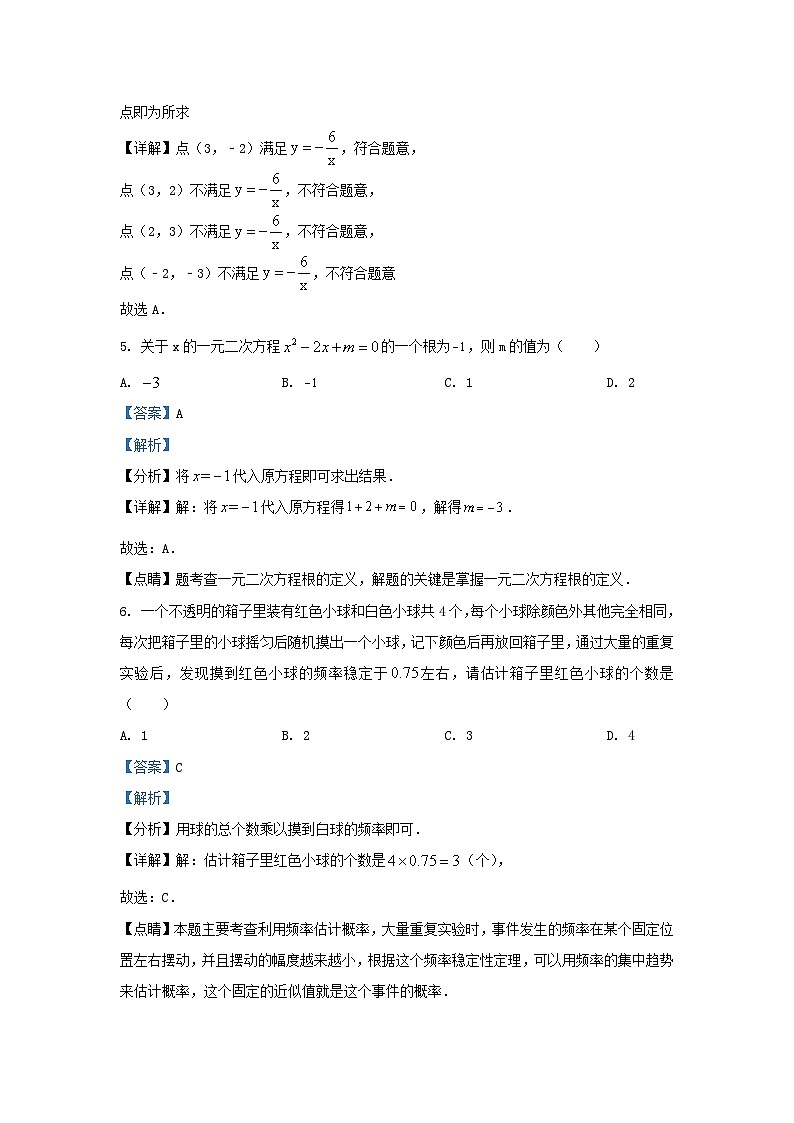 2022-2023学年辽宁省沈阳市大东区九年级上学期数学期末试题及答案03