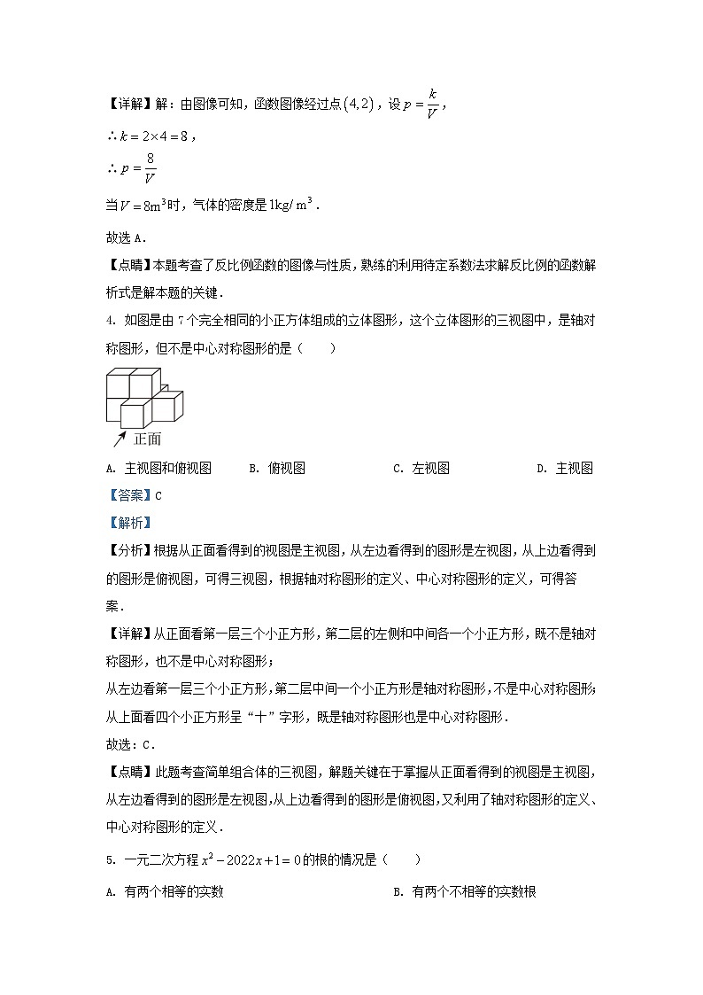 2022-2023学年辽宁省沈阳市和平区九年级上学期数学期末试题及答案03