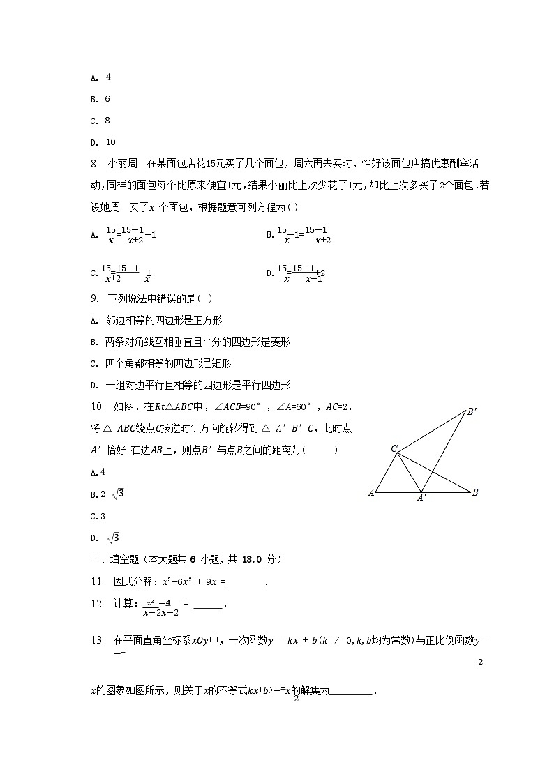 2022-2023学年辽宁省沈阳市沈河区八年级下学期期末数学试题及答案第2页