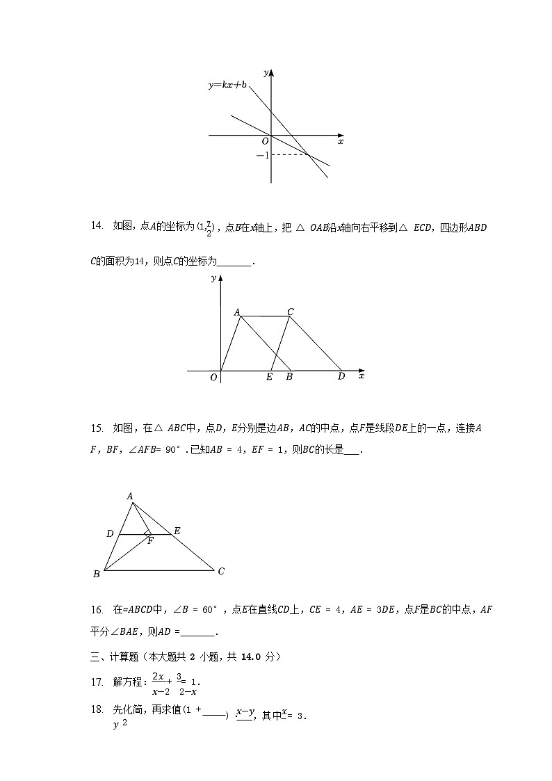 2022-2023学年辽宁省沈阳市沈河区八年级下学期期末数学试题及答案第3页