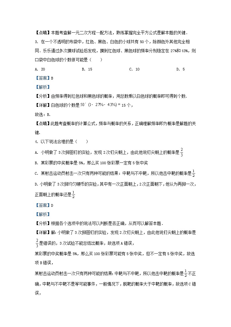 2022-2023学年辽宁省沈阳市法库县九年级上学期数学期中试题及答案02