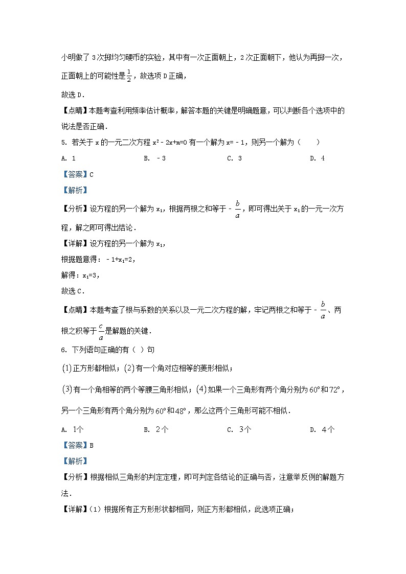 2022-2023学年辽宁省沈阳市法库县九年级上学期数学期中试题及答案03