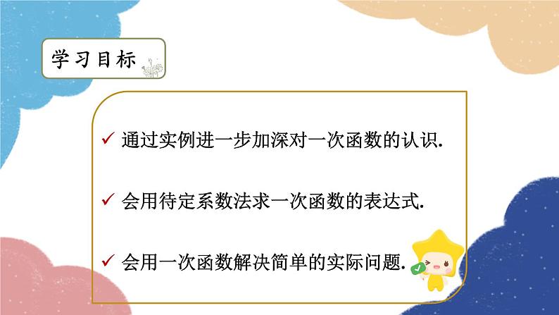 浙教版数学八年级上册 5.3一次函数第2课时 待定系数法求一次函数的表达式课件02