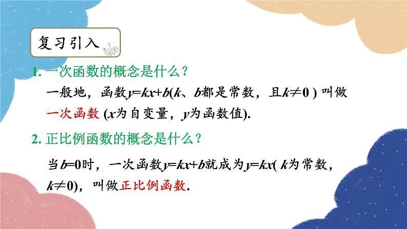 浙教版数学八年级上册 5.3一次函数第2课时 待定系数法求一次函数的表达式课件03