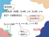 浙教版数学八年级上册 5.3一次函数第2课时 待定系数法求一次函数的表达式课件