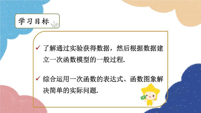 浙教版数学八年级上册 5.5一次函数的简单应用第1课时 一次函数的简单应用课件02