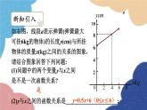 浙教版数学八年级上册 5.5一次函数的简单应用第1课时 一次函数的简单应用课件