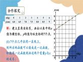 浙教版數(shù)學(xué)八年級(jí)上冊(cè) 5.5一次函數(shù)的簡(jiǎn)單應(yīng)用第1課時(shí) 一次函數(shù)的簡(jiǎn)單應(yīng)用課件