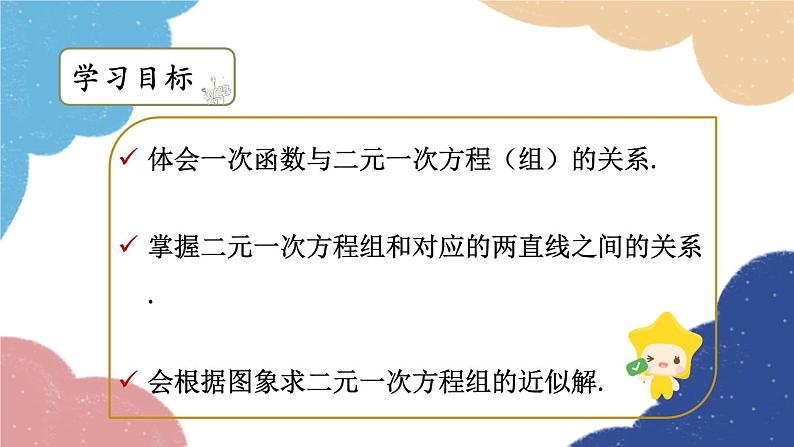 浙教版数学八年级上册 5.5一次函数的简单应用第2课时 一次函数与二元一次方程组课件02