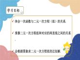 浙教版数学八年级上册 5.5一次函数的简单应用第2课时 一次函数与二元一次方程组课件