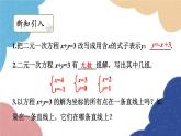 浙教版数学八年级上册 5.5一次函数的简单应用第2课时 一次函数与二元一次方程组课件