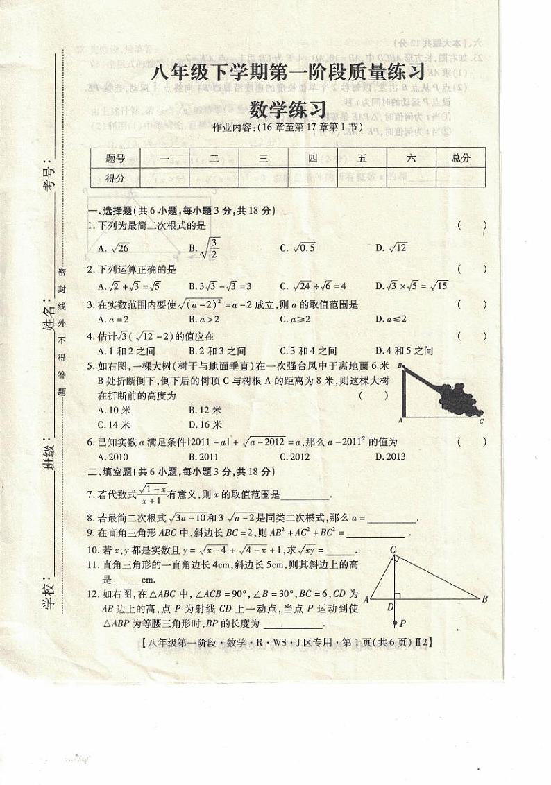 江西省上饶市余干县第五中学2022-2023学年下学期3月月考八年级数学试题+第1页