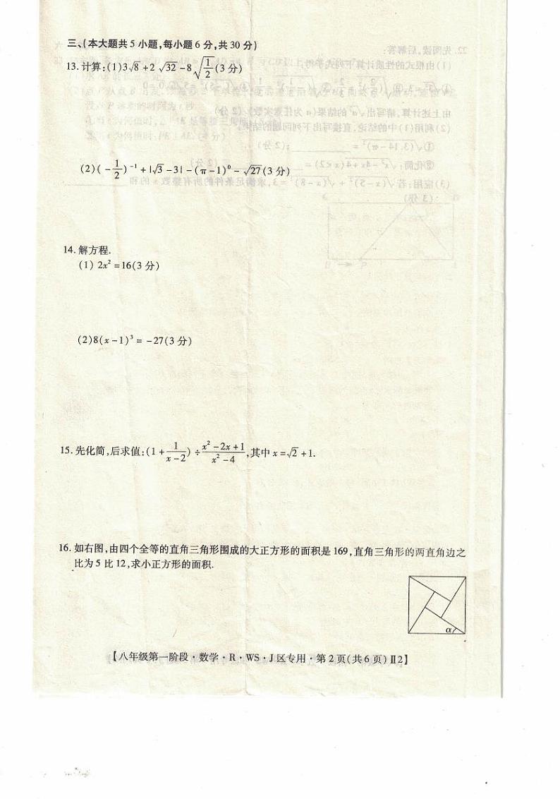 江西省上饶市余干县第五中学2022-2023学年下学期3月月考八年级数学试题+第2页