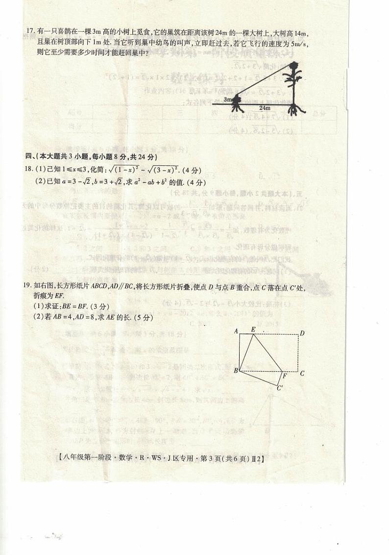 江西省上饶市余干县第五中学2022-2023学年下学期3月月考八年级数学试题+第3页