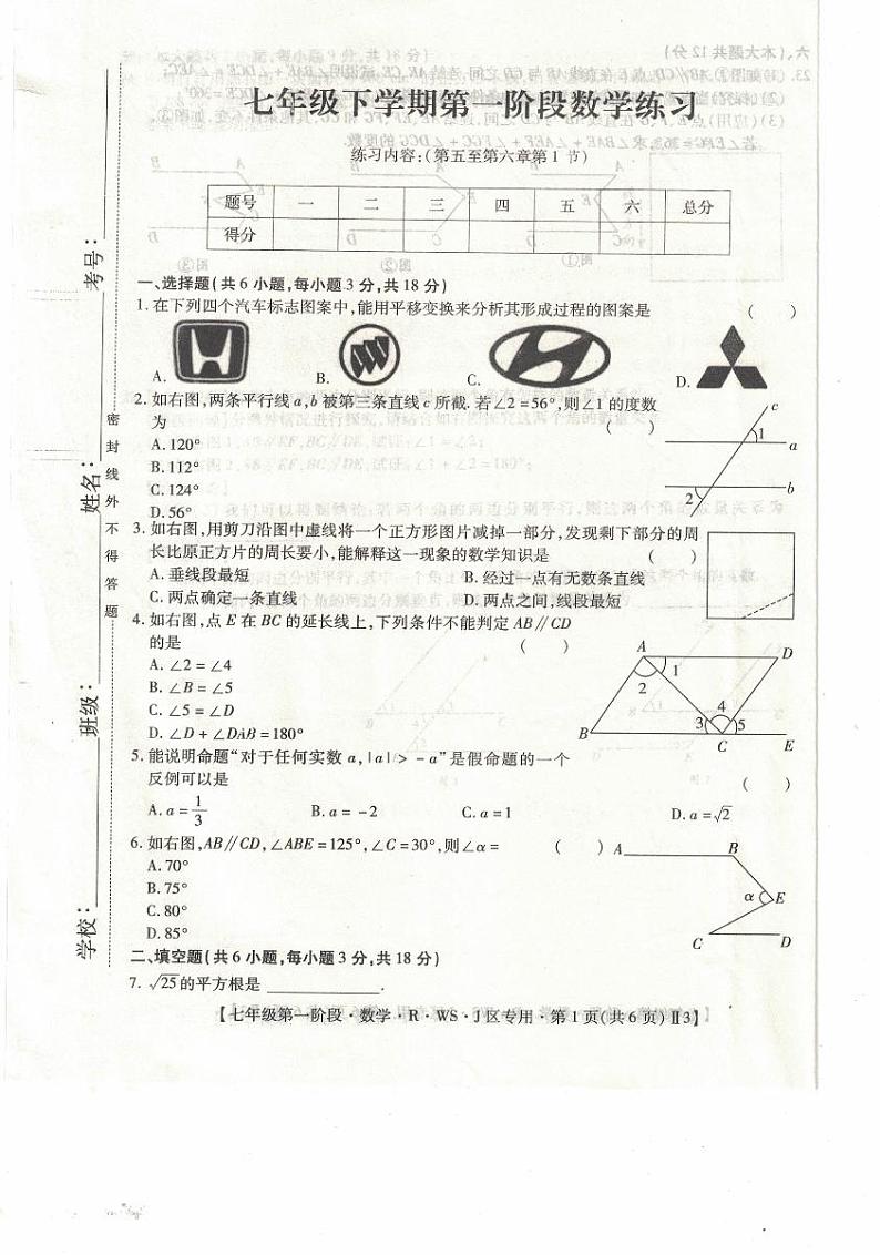 江西省上饶市余干县第五中学2022—2023学年下学期3月七年级第一阶段数学练习第1页