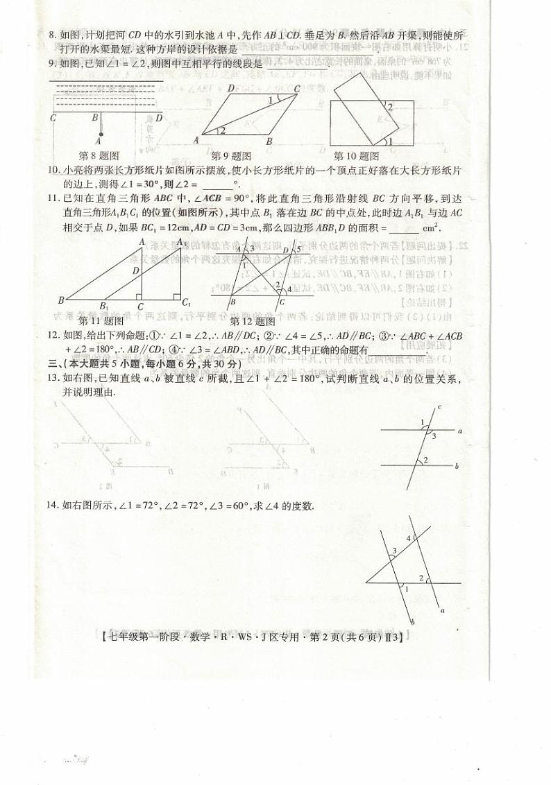 江西省上饶市余干县第五中学2022—2023学年下学期3月七年级第一阶段数学练习第2页