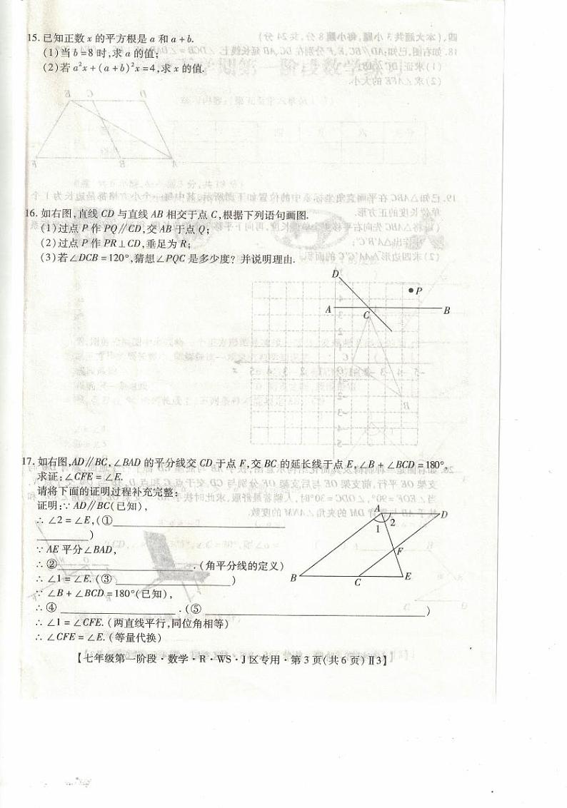 江西省上饶市余干县第五中学2022—2023学年下学期3月七年级第一阶段数学练习第3页