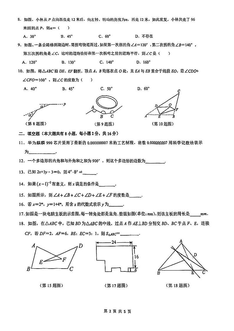 +江苏省苏州市工业园区西安交通大学苏州附属初级中学2023-2024学年七年级下学期3月月考数学试题第2页