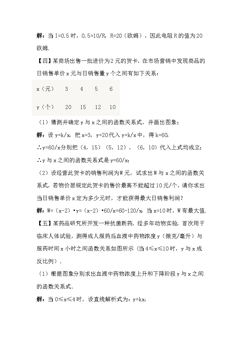 初三数学下册【实际问题与反比例函数】必会题型专练（含答案）第2页