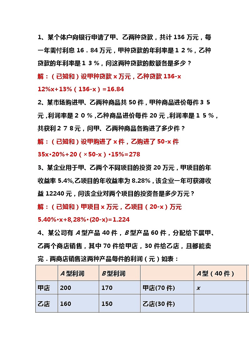 七年级上册数学常考应用题期末专练第1页