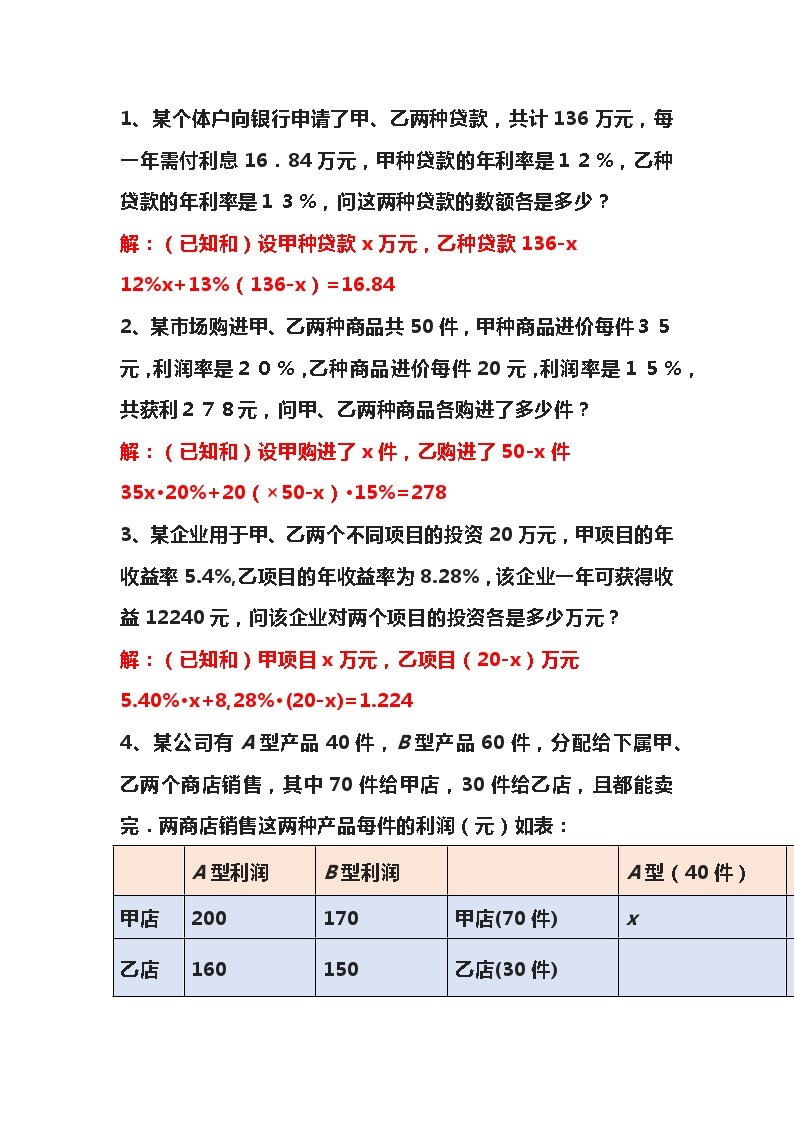 七年级上册数学常考应用题期末专练01