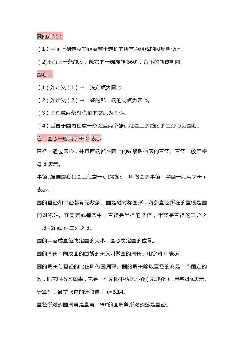 初三数学圆的知识点总结归纳01