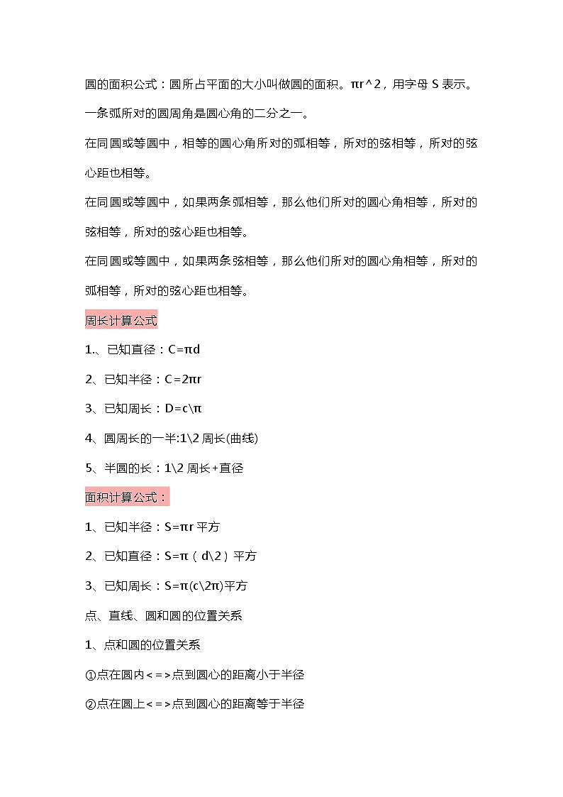 初三数学圆的知识点总结归纳02