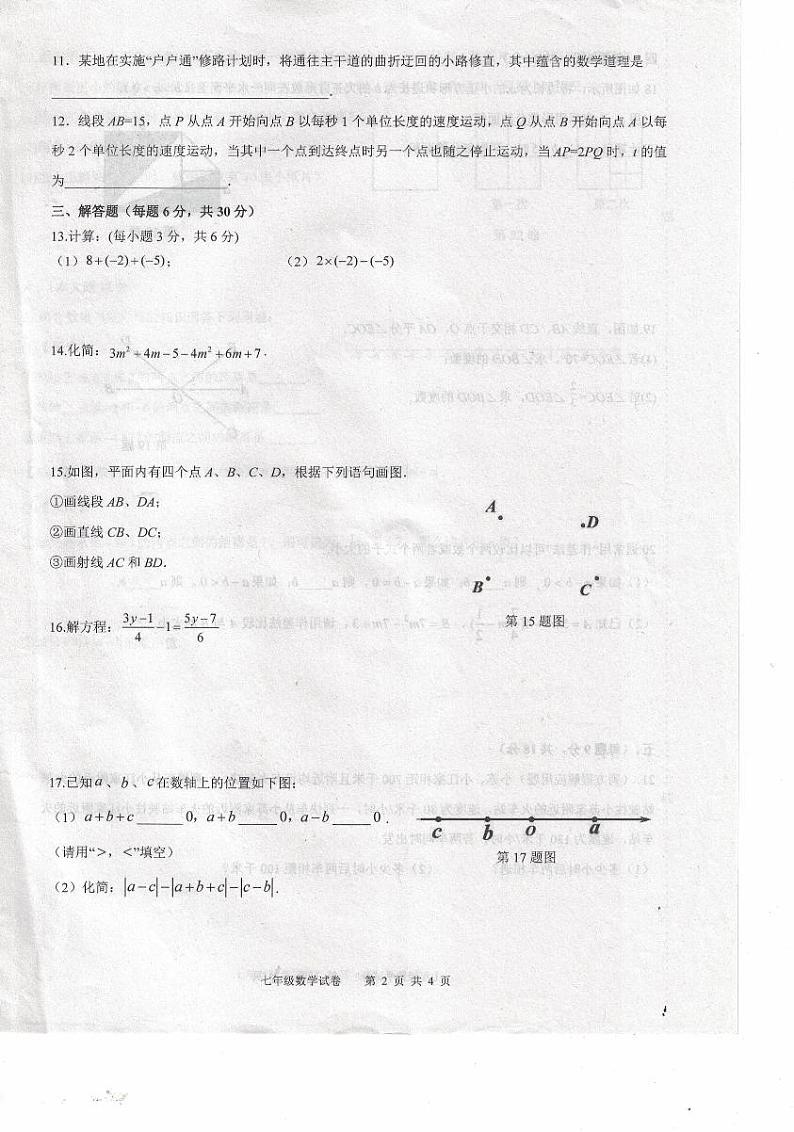 江西省上饶市余干县第五中学2022-2023学年上学期七年级数学期末试卷第2页