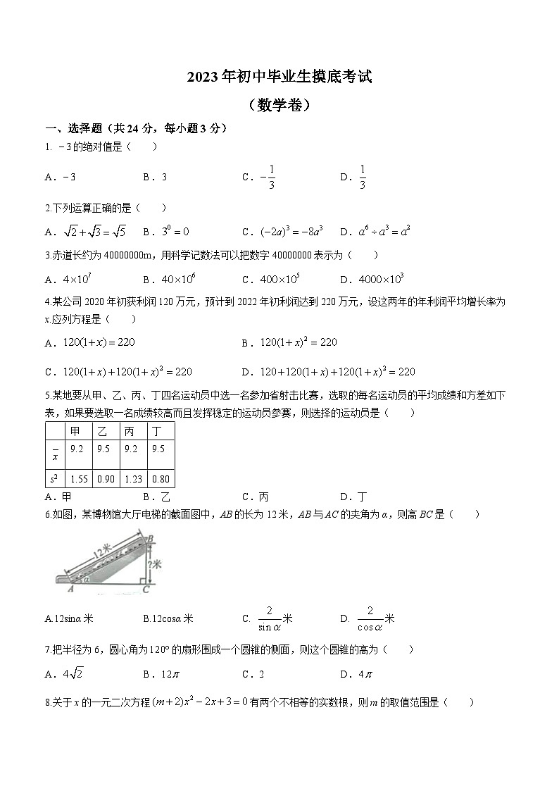 2023年宁夏固原地区中考模拟数学模拟试题第1页