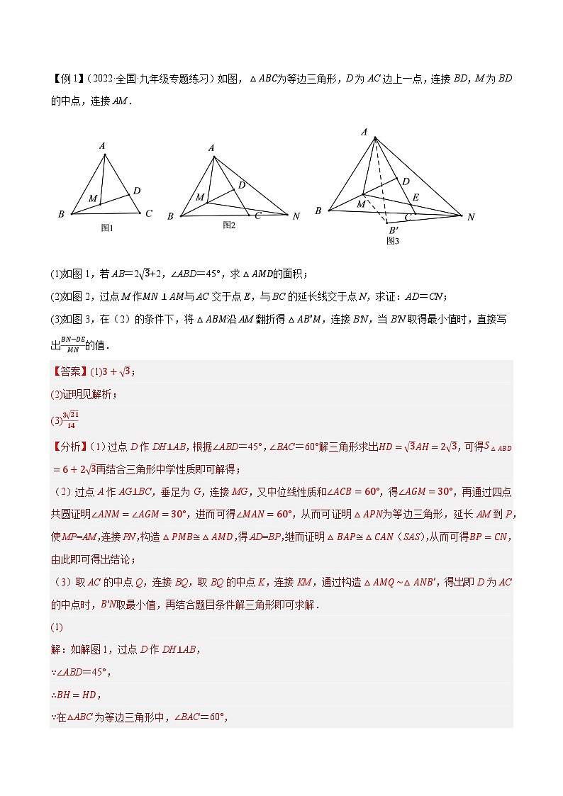 最新中考数学压轴大题之经典模型 专题01 共顶点模型-【压轴必刷】03