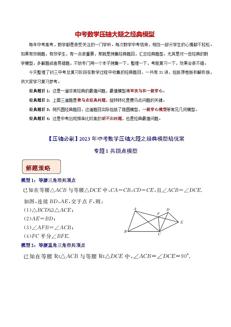 最新中考数学压轴大题之经典模型 专题01 共顶点模型-【压轴必刷】01