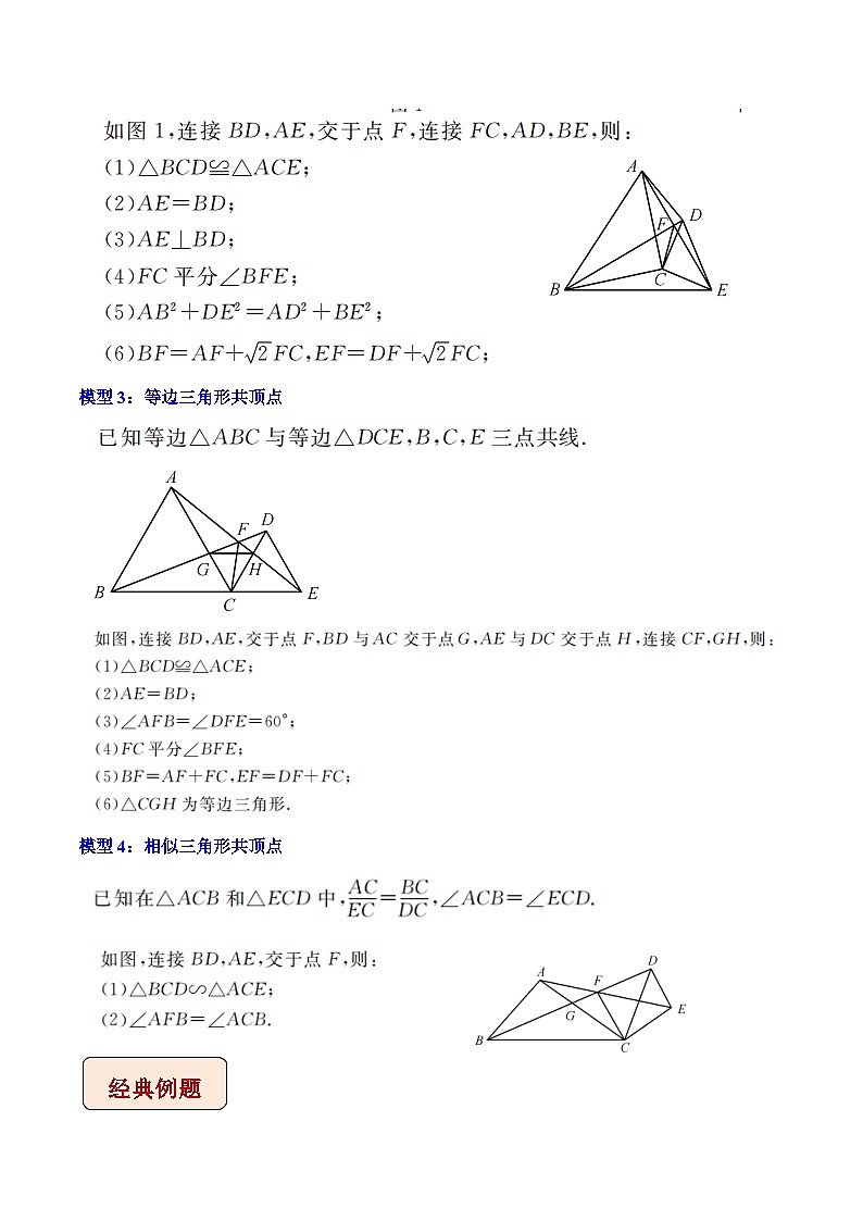最新中考数学压轴大题之经典模型 专题01 共顶点模型-【压轴必刷】02