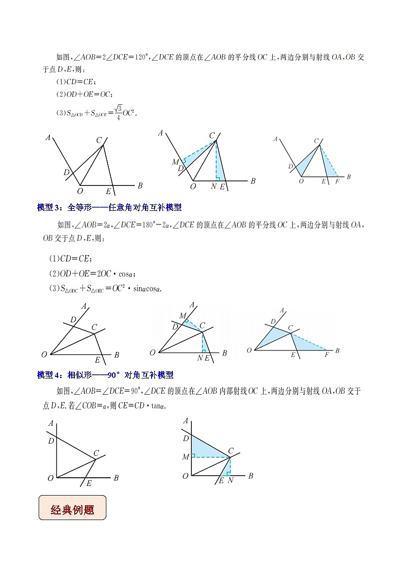 最新中考数学压轴大题之经典模型 专题03 对角互补模型-【压轴必刷】02