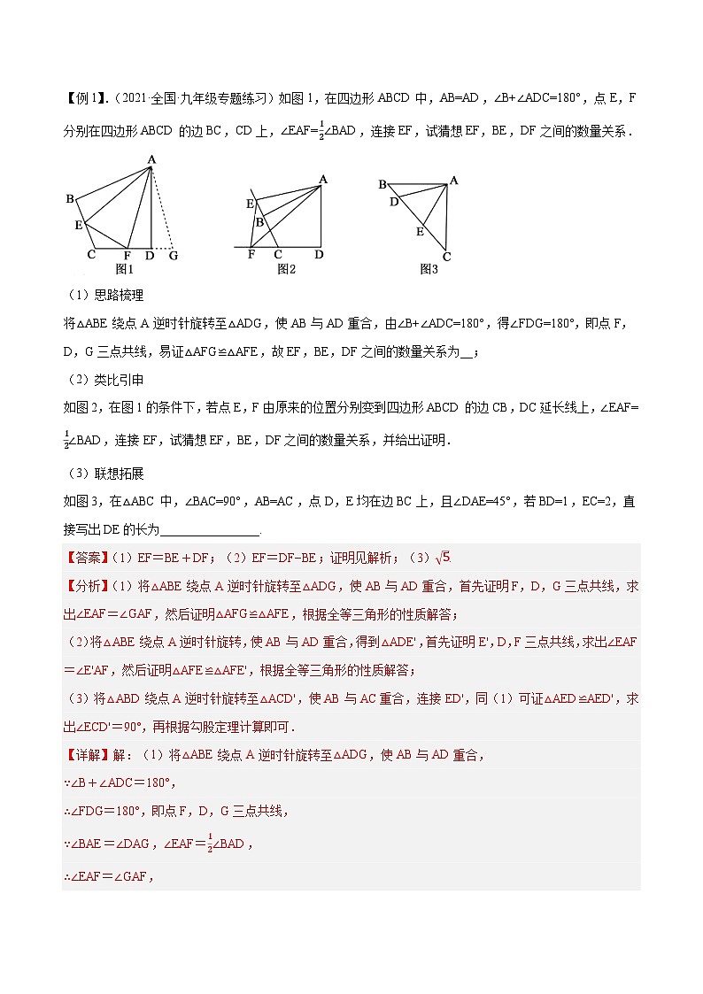 最新中考数学压轴大题之经典模型 专题03 对角互补模型-【压轴必刷】03