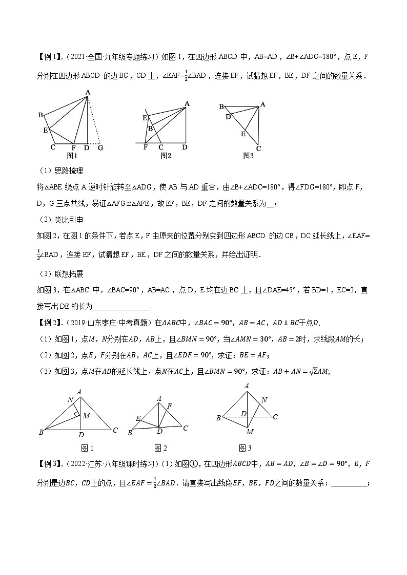 最新中考数学压轴大题之经典模型 专题03 对角互补模型-【压轴必刷】03