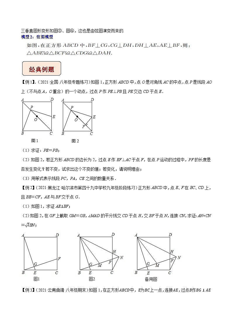 专题7弦图与垂直模型-【压轴必刷】2023年中考数学压轴大题之经典模型培优案（全国通用）（原卷版）第2页