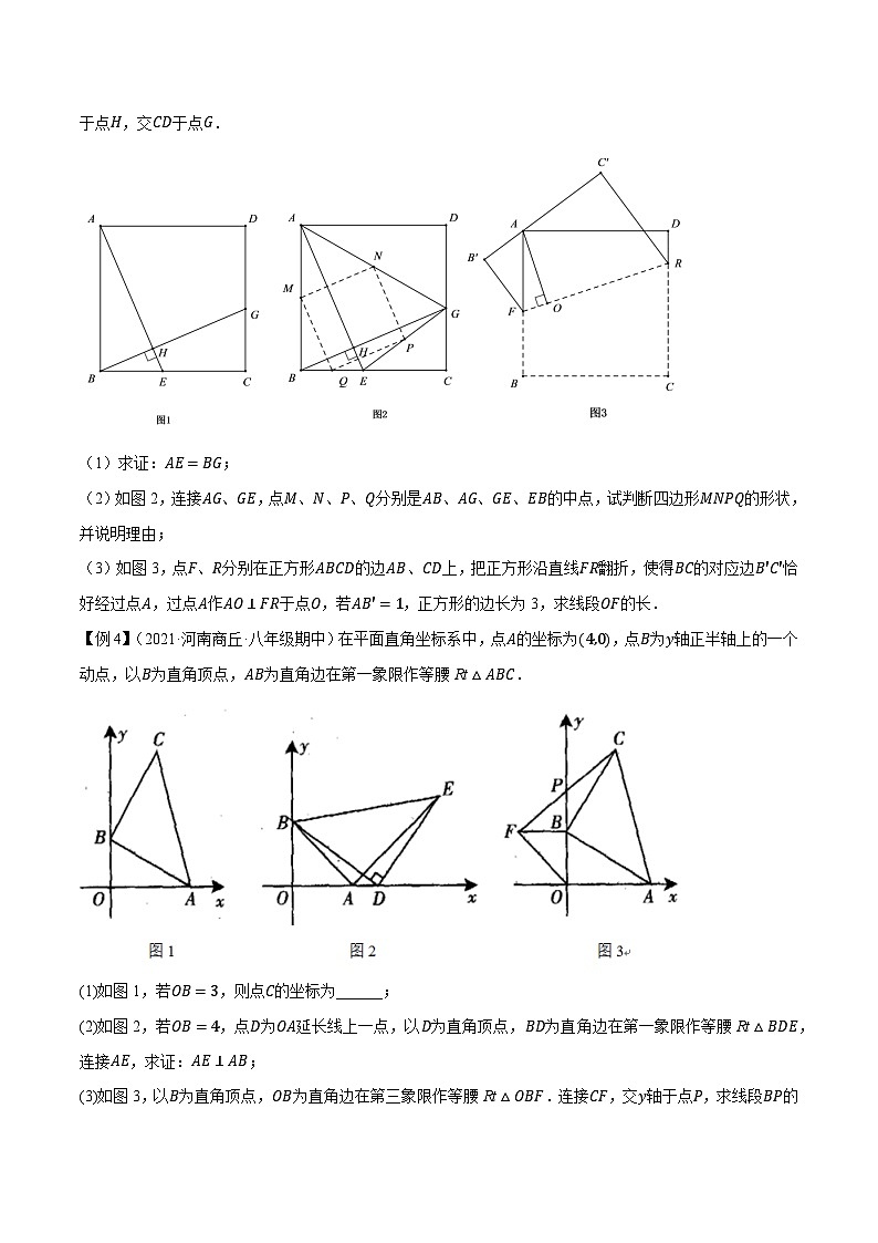 专题7弦图与垂直模型-【压轴必刷】2023年中考数学压轴大题之经典模型培优案（全国通用）（原卷版）第3页