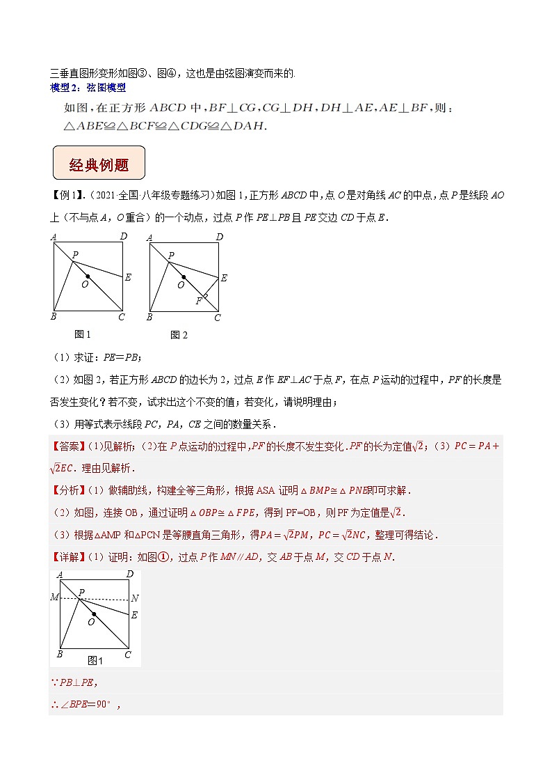 专题7弦图与垂直模型-【压轴必刷】2023年中考数学压轴大题之经典模型培优案（全国通用）（解析版）第2页