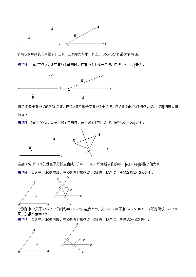 最新中考数学压轴大题之经典模型 专题08 将军饮马模型-【压轴必刷】02