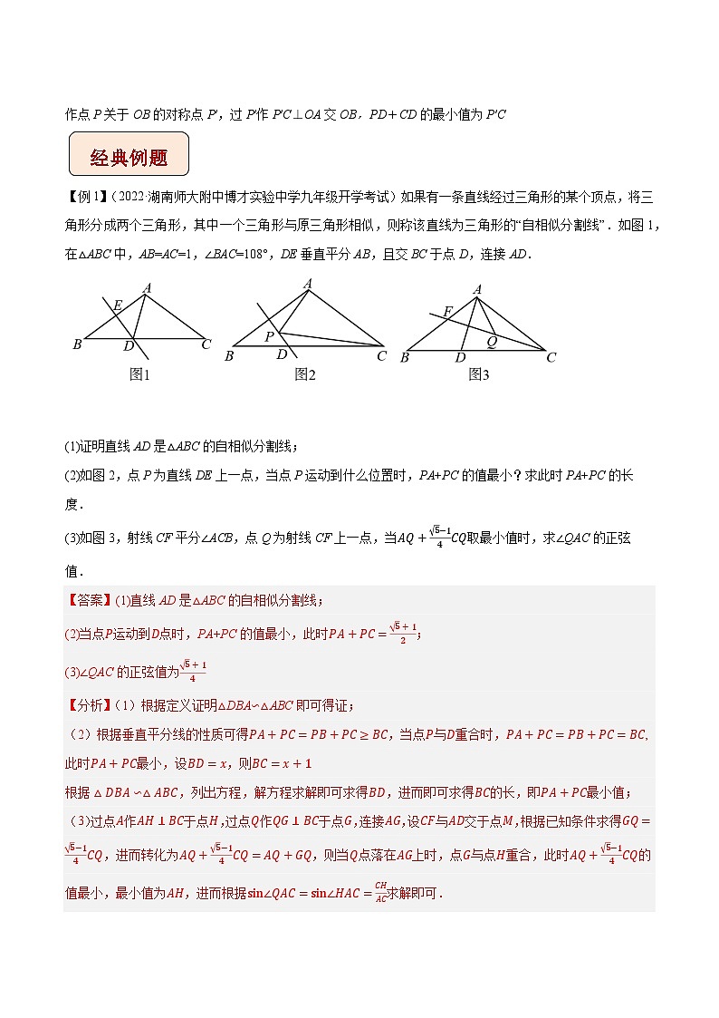 最新中考数学压轴大题之经典模型 专题08 将军饮马模型-【压轴必刷】03