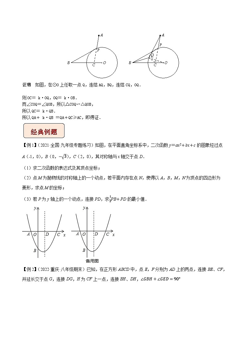 专题10胡不归问题-【压轴必刷】2023年中考数学压轴大题之经典模型培优案（全国通用）（原卷版）第2页