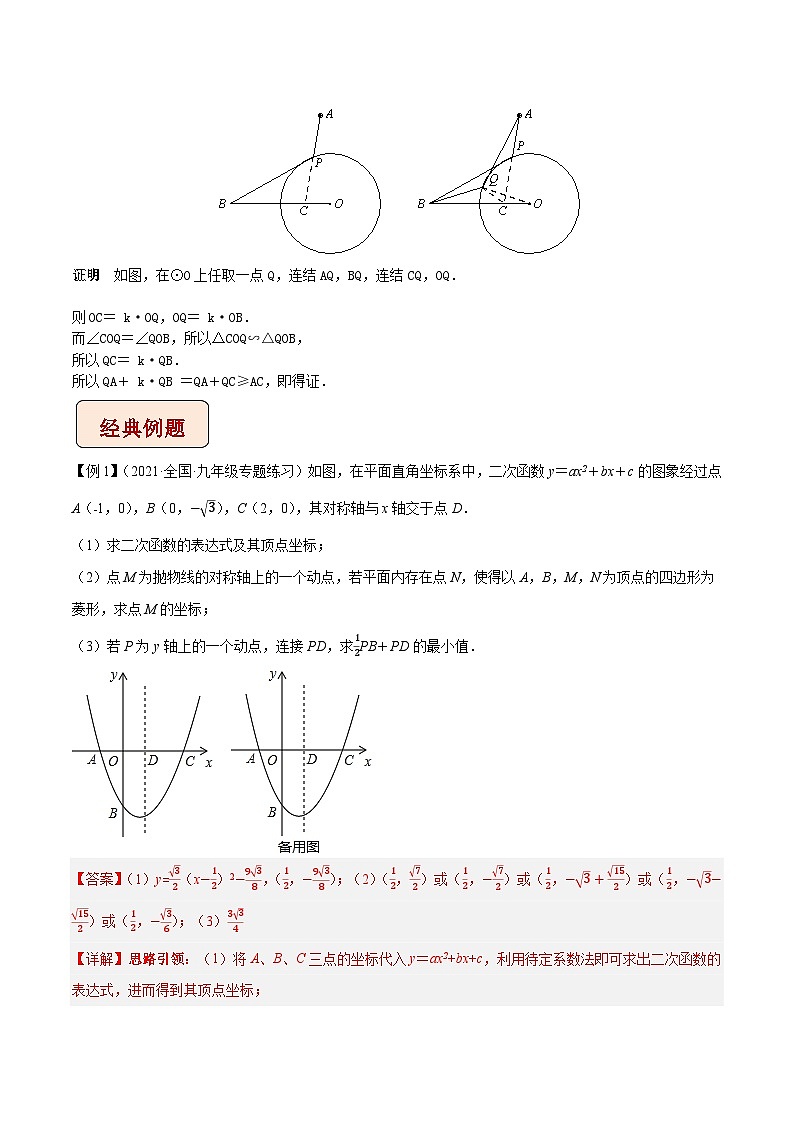 专题10胡不归问题-【压轴必刷】2022中考数学压轴大题之经典模型培优案（全国通用）（解析版）第2页