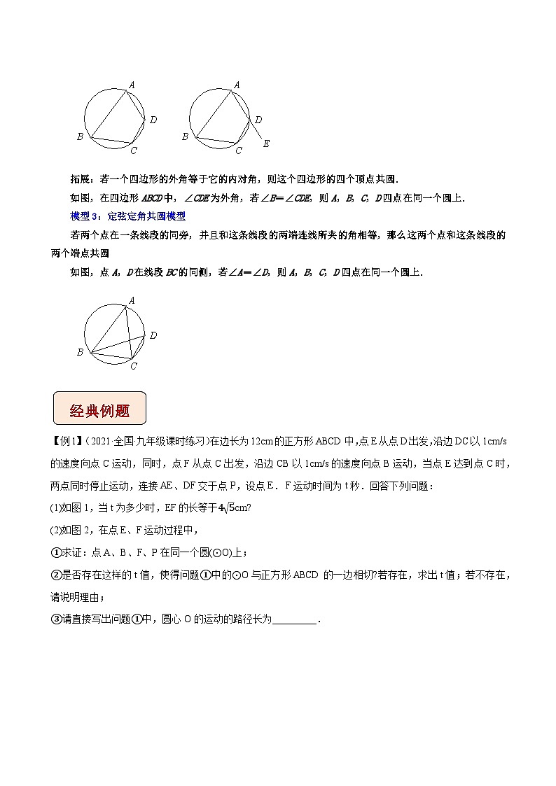 专题11四点共圆模型-【压轴必刷】2023年中考数学压轴大题之经典模型培优案（全国通用）（解析版）第2页