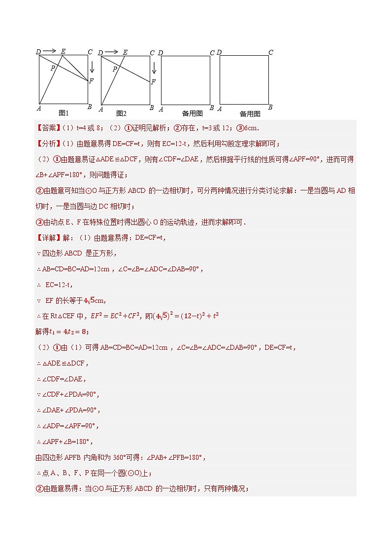 专题11四点共圆模型-【压轴必刷】2023年中考数学压轴大题之经典模型培优案（全国通用）（解析版）第3页