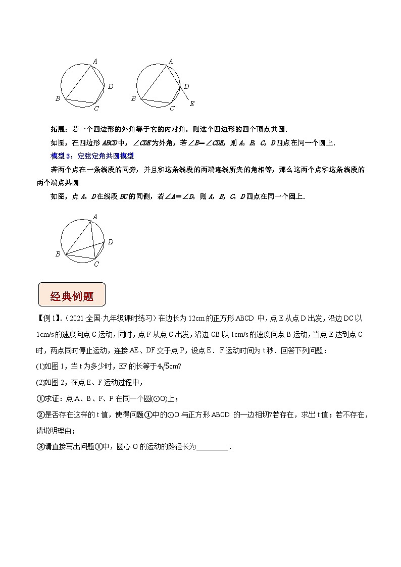 专题11四点共圆模型-【压轴必刷】2023年中考数学压轴大题之经典模型培优案（全国通用）（原卷版）第2页