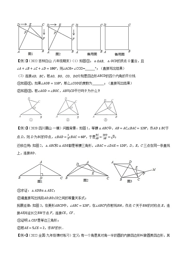 专题11四点共圆模型-【压轴必刷】2023年中考数学压轴大题之经典模型培优案（全国通用）（原卷版）第3页